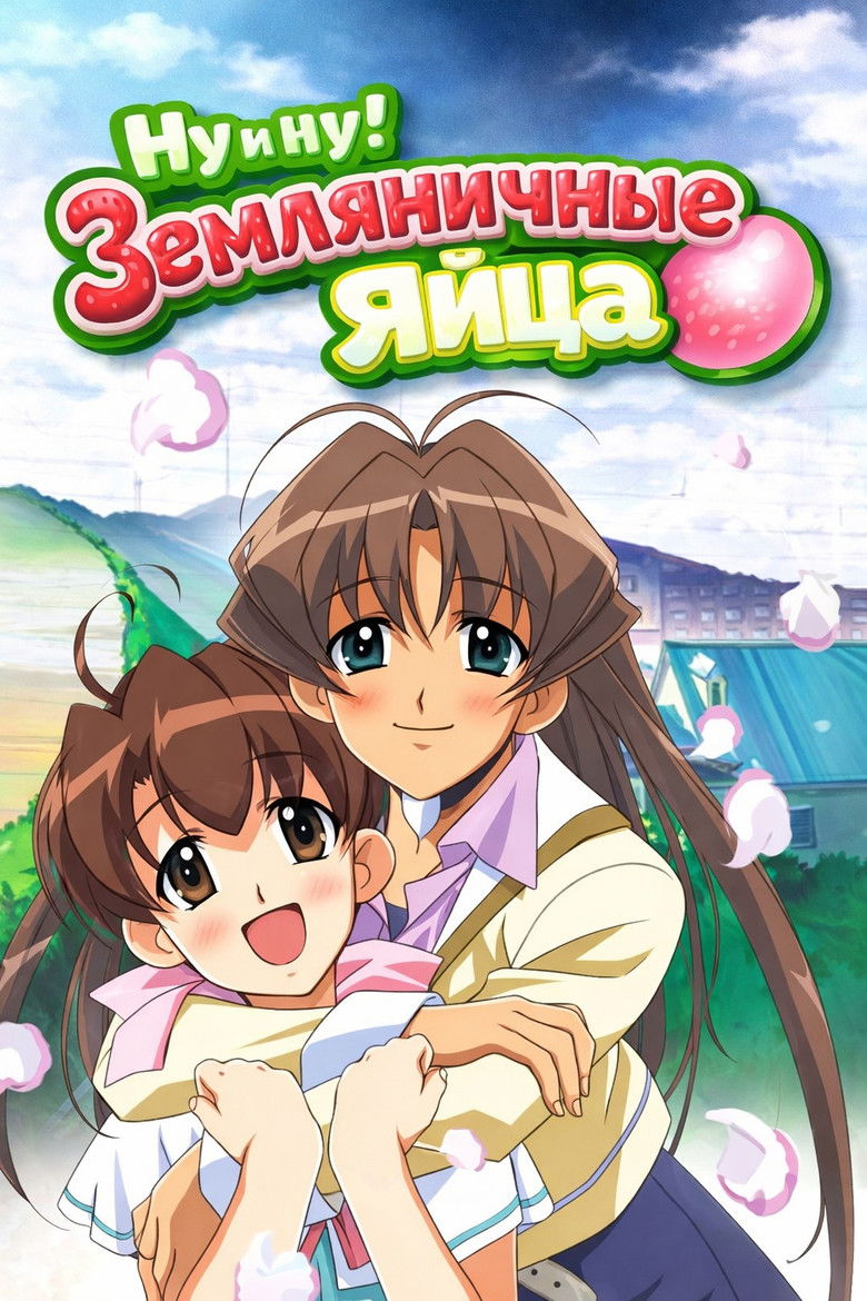 Ну и ну! Земляничные яйца