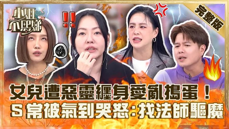 Still image for Dee Girls Talk season 1 episode 434: Episode 434