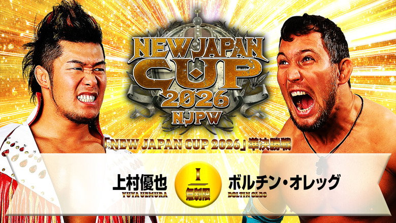 Image d'arrière-plan 7 du film NJPW New Japan Cup 2026 - Day 11