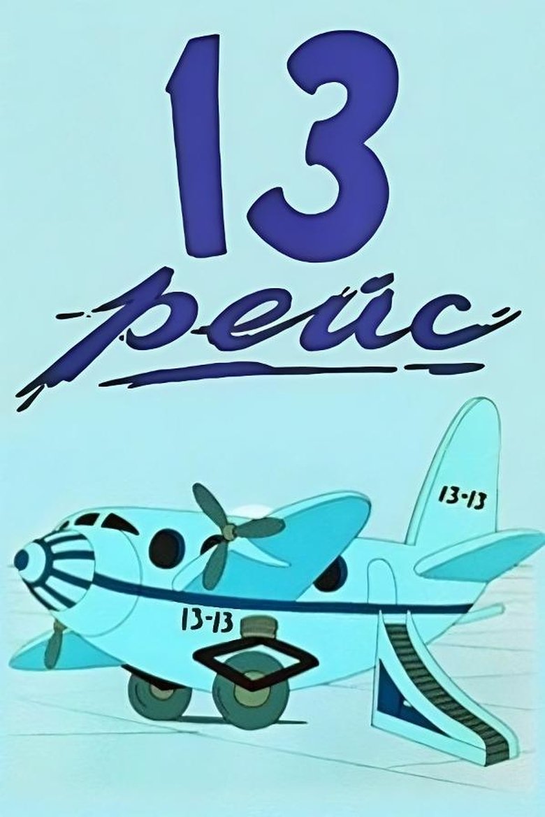 The Thirteenth Flight main poster
