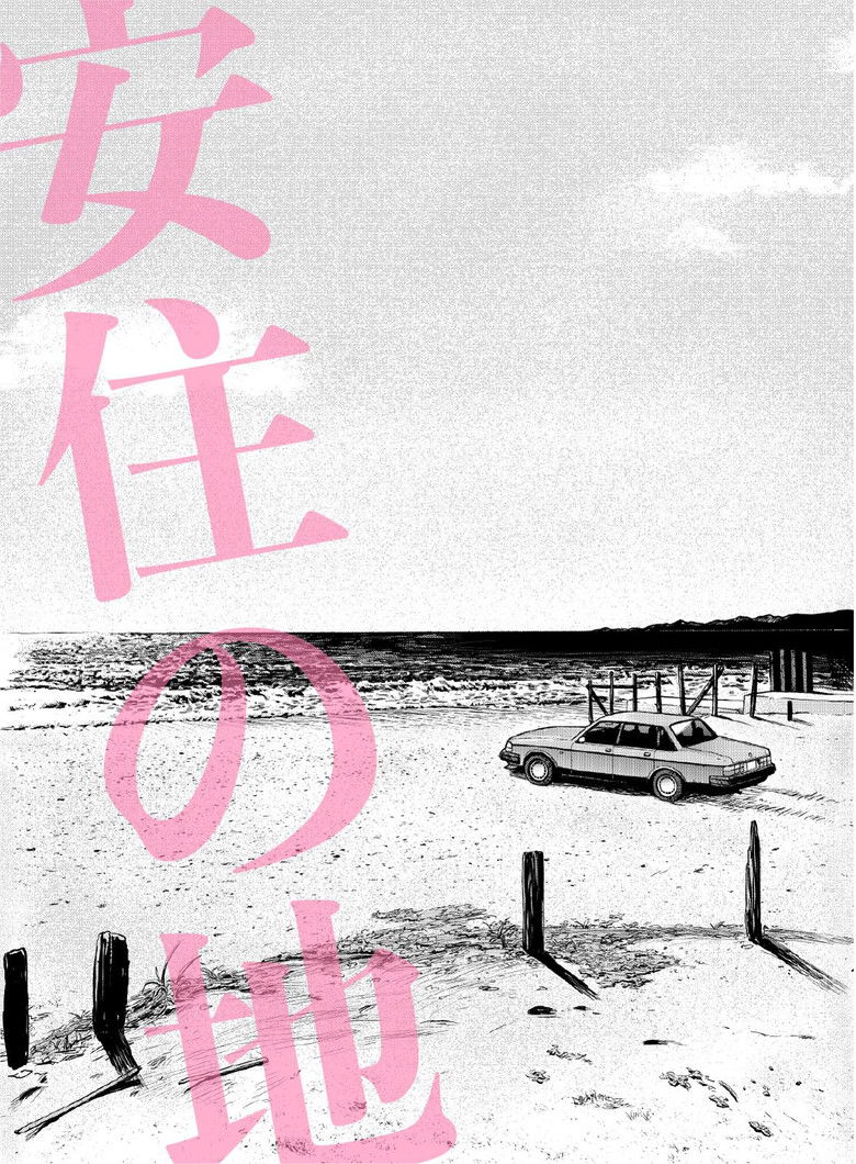 わたしの同級生 肉感の果てに