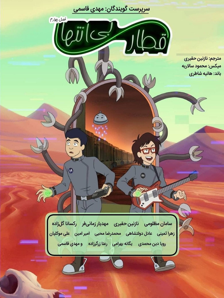 پوستر Infinity Train