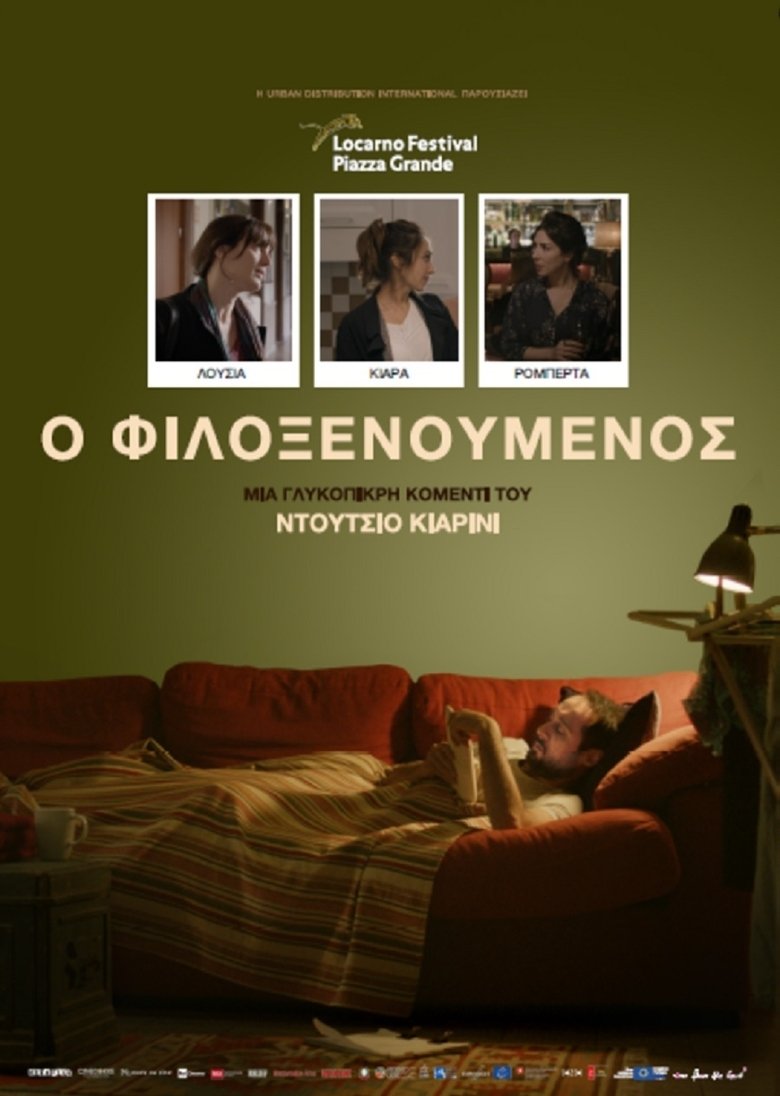 Ο Φιλοξενούμενος (2019)