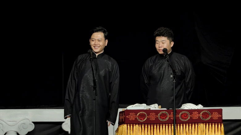 Imatge de 德云社孟鹤堂相声专场天津站