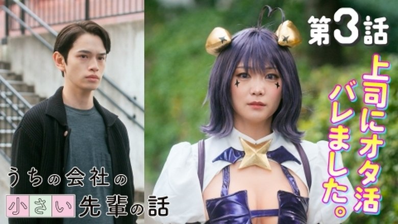 Still image for My Tiny Senpai season 1 episode 3: Episode 3 Still image for My Tiny Senpai season 1 episode 3: Episode 3