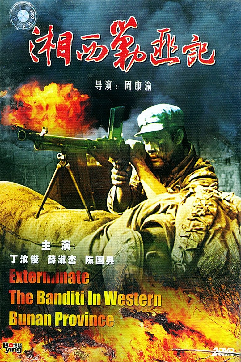 Xiang Xi Jiao Fei Ji main poster