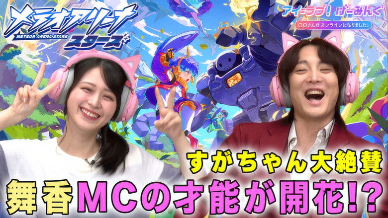 Still image for アイ=ラブ!げーみんぐ season 1 episode 127: Episode 127 Still image for アイ=ラブ!げーみんぐ season 1 episode 127: Episode 127