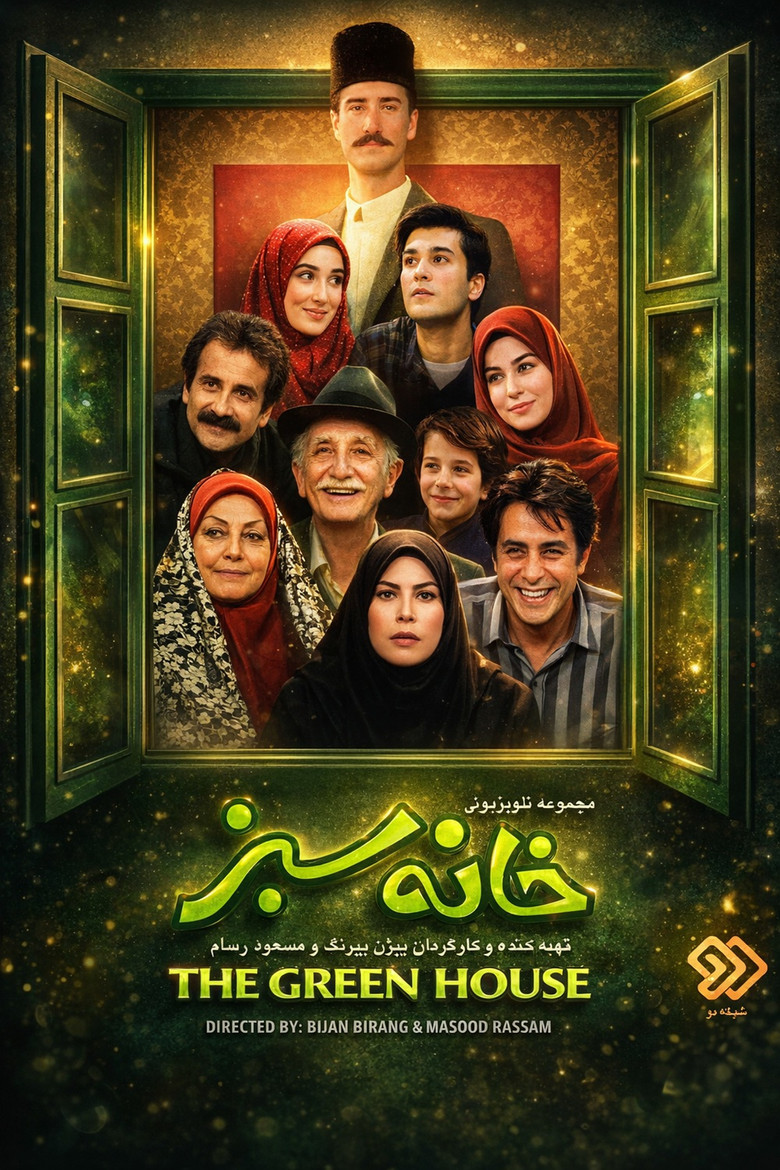 خانه‌ی سبز