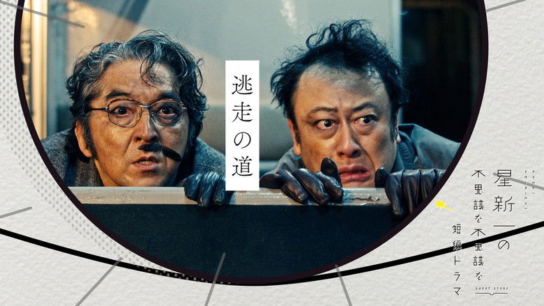 Still image for Hoshi Shinichi no Fushigina Fushigina Tanpen Dorama season 1 episode 7: The Way of Escape Still image for Hoshi Shinichi no Fushigina Fushigina Tanpen Dorama season 1 episode 7: The Way of Escape