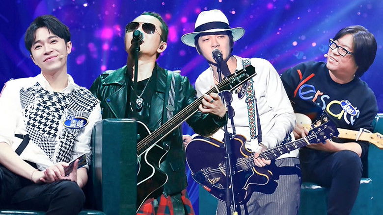 Still image for The Big Band season 1 episode 1: EP1