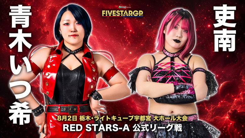 スターダム・ワールドのスターダム 시즌 16 70화