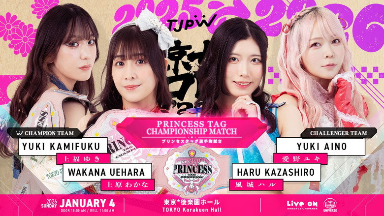 Image d'arrière-plan 4 du film 東京女子プロレス'26
