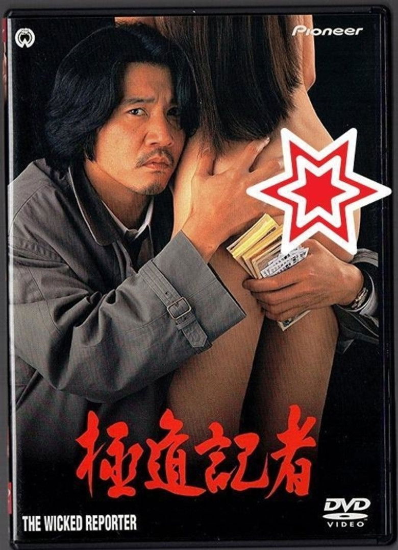 Imatge de 極道記者