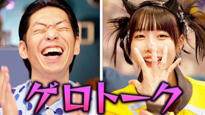 Still image for ANO-CHAN NO DEN DEN DENPA season 1 episode 14: Freestyle Talk While Drinking Highballs [Ryoff Karma]