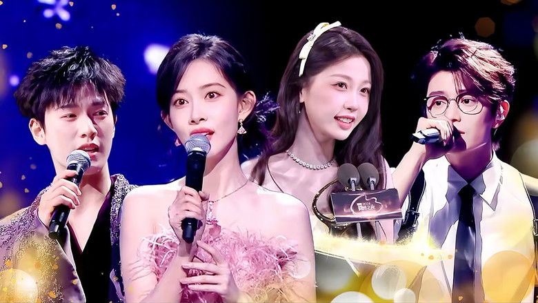 Still image for 2024微博之夜 season 1 episode 1: Episode 1