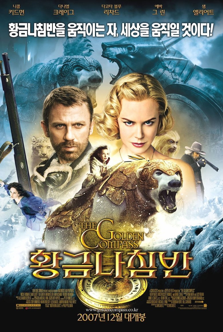 황금나침반 (2007)
