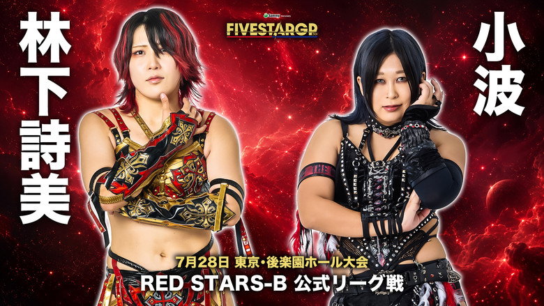 Imatge de Sammy presents STARDOM 5★STAR GP 2026 in KORAKUEN Jul.