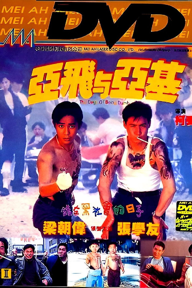 โปสเตอร์ The Days of Being Dumb (1992)