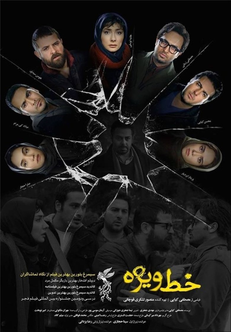 Special Line main poster