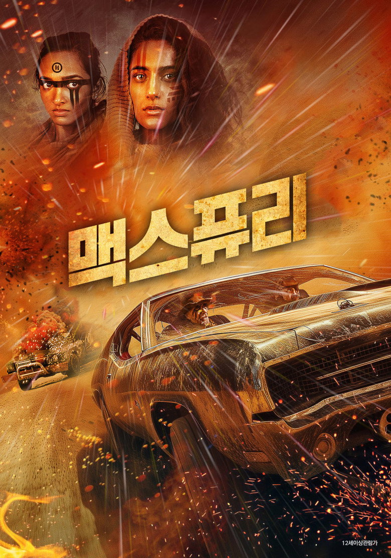맥스퓨리(Road Wars: Max Fury) poster