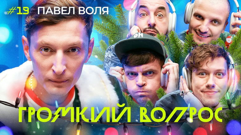 Still image for Громкий вопрос season 1 episode 19: Episode 19 Still image for Громкий вопрос season 1 episode 19: Episode 19