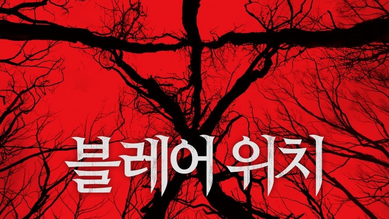 Blair Witch (2016)