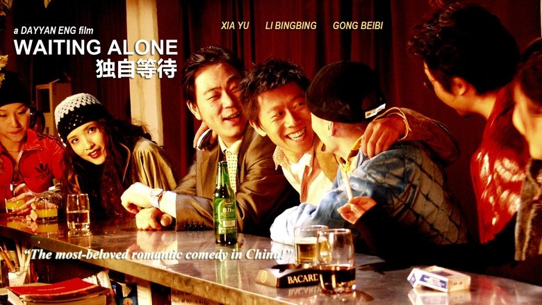 独自等待 movie poster