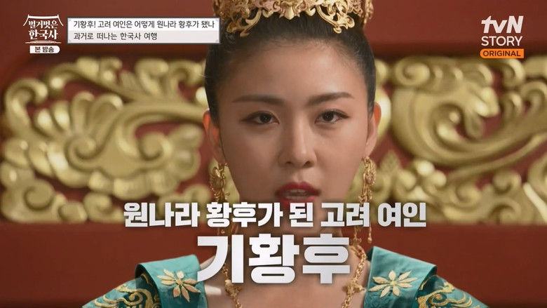 Still image for 벌거벗은 한국사 season 1 episode 54: Episode 54