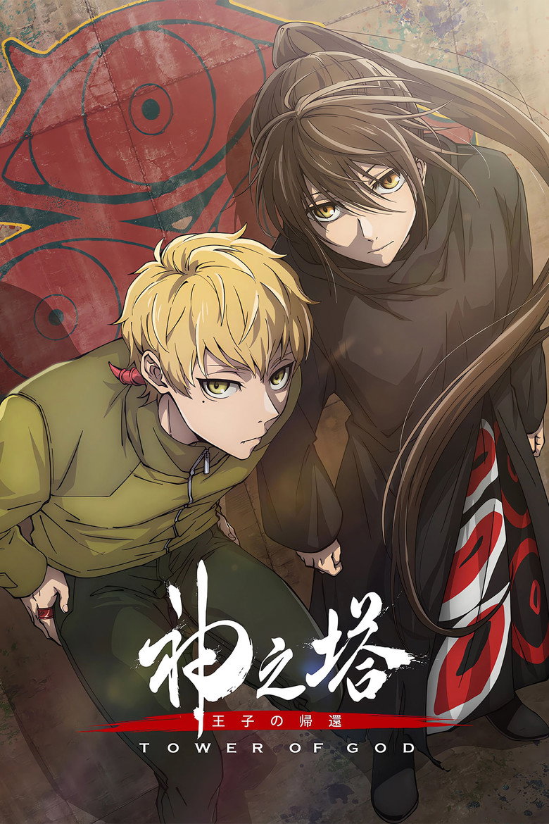 Tower of God Poster
