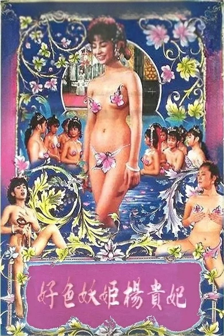 Imatge de 好色妖姬杨贵妃