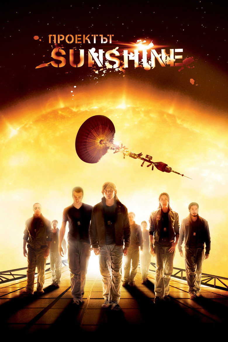 Проектът Sunshine (2007)