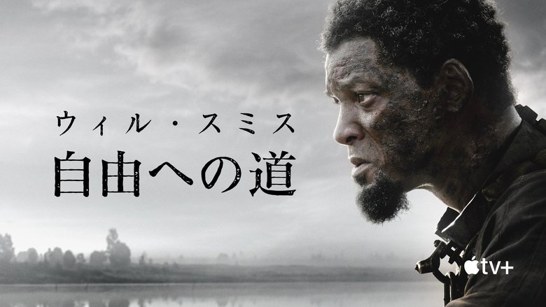 Emancipation (2022)