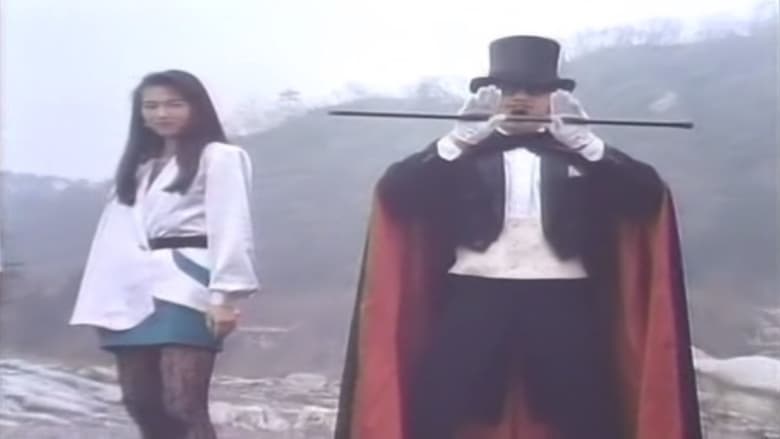 Still image for Mobile Cop Jiban season 1 episode 15: The Werewolf Likes Piano Still image for Mobile Cop Jiban season 1 episode 15: The Werewolf Likes Piano