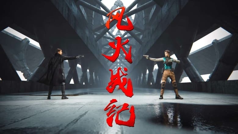 Feng Huo Zhan Ji Season 1 Episode 3 - Filmapik