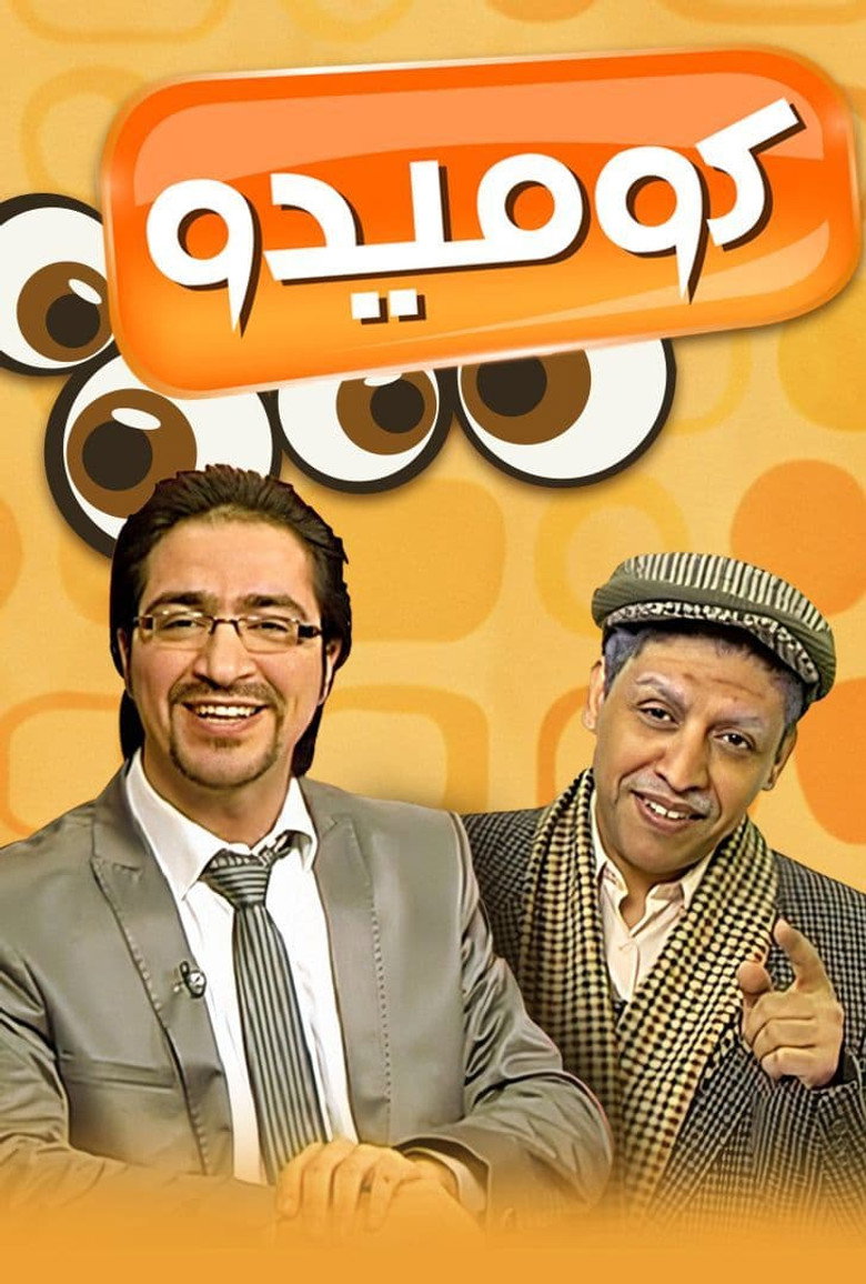 Comedo (2009) poster