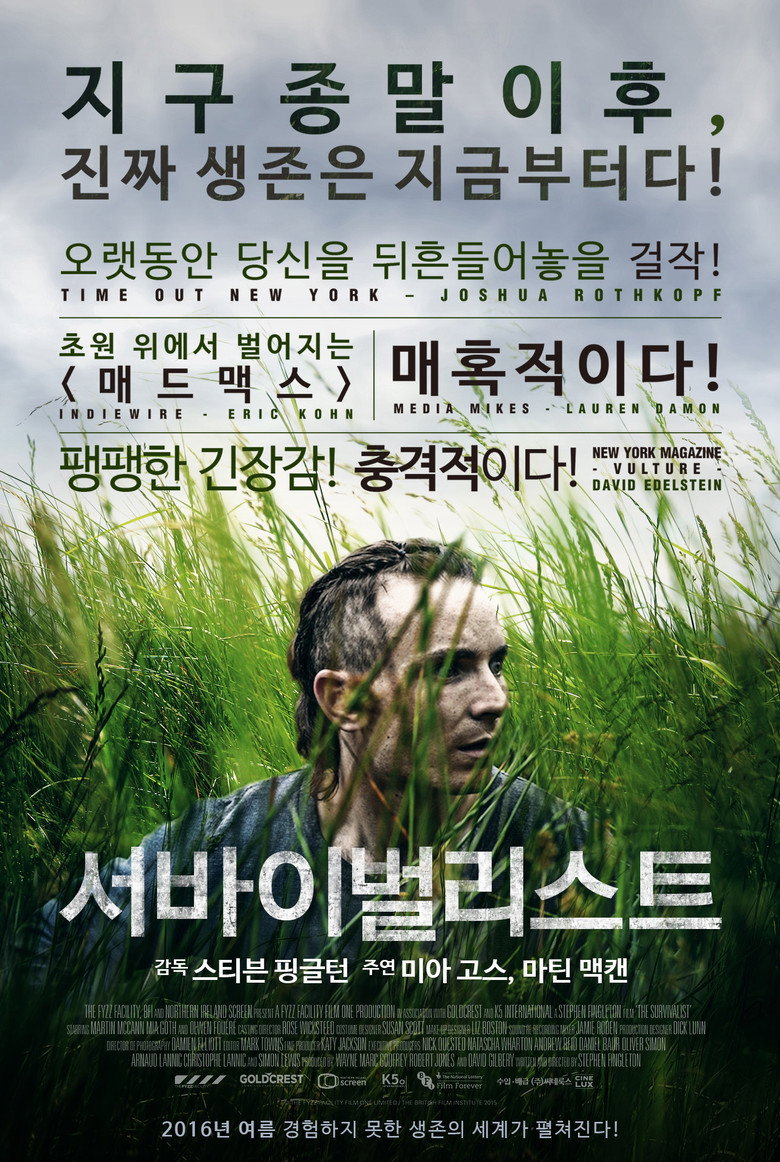 서바이벌리스트 (2015)