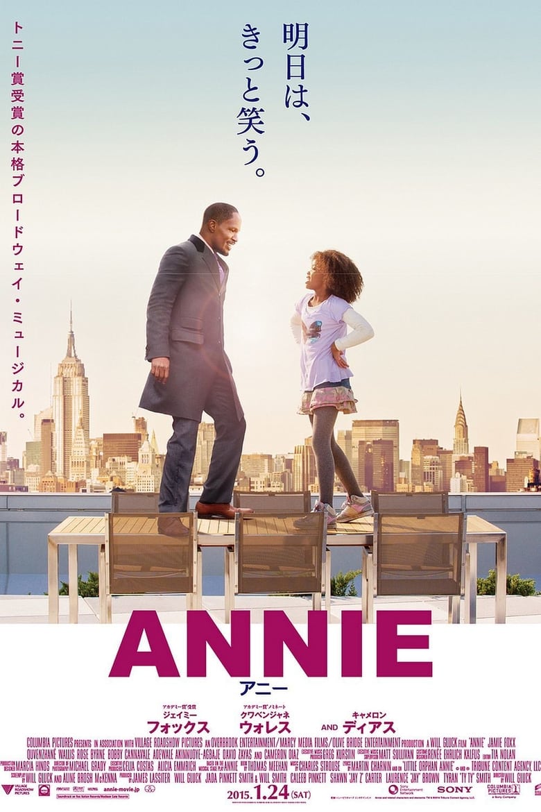 ANNIE／アニー (2014)