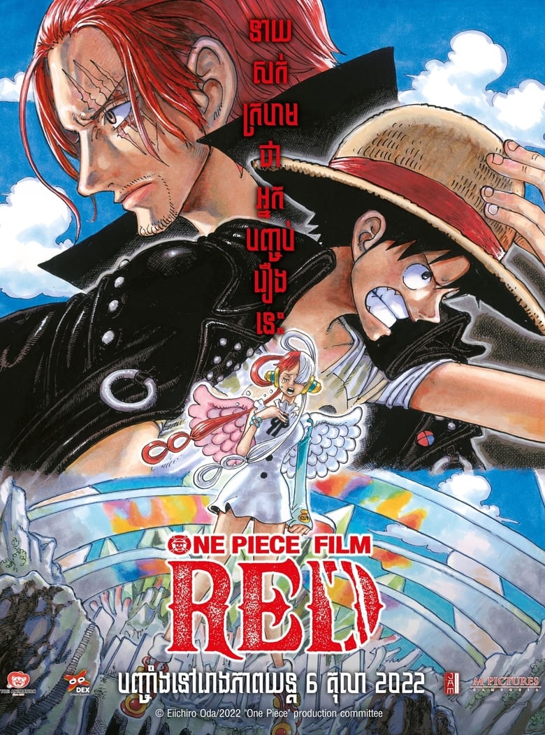ONE PIECE FILM RED (2022)