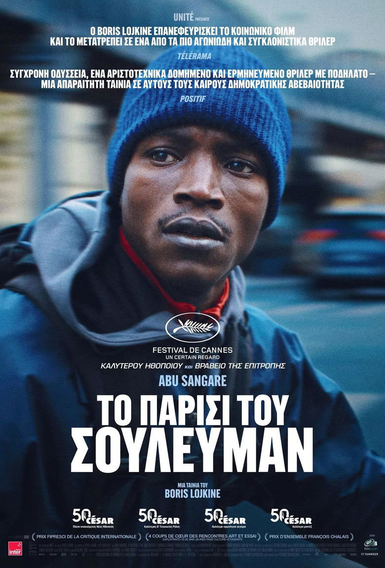 &Tau;&omicron; &Pi;&alpha;&rho;ί&sigma;&iota; &tau;&omicron;&upsilon; &Sigma;&omicron;&upsilon;&lambda;&epsilon;ϊ&mu;ά&nu; (2024)