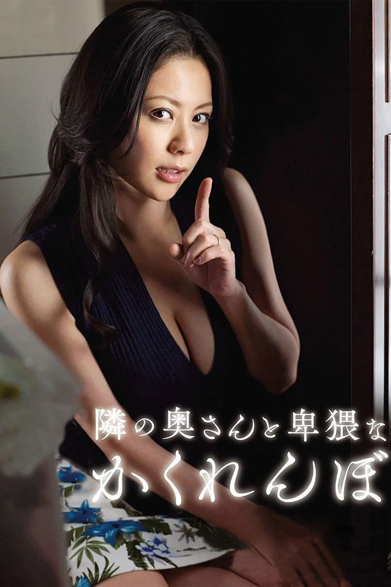 Imatge de 隣の奥さんと卑猥なかくれんぼ 愛田奈々