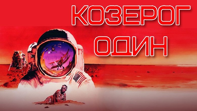 Capricorn One (1977)