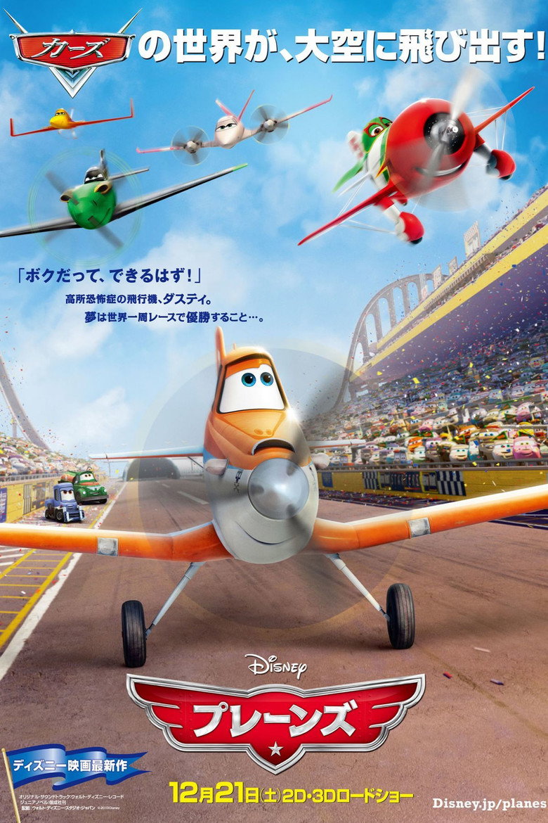 プレーンズのポスター