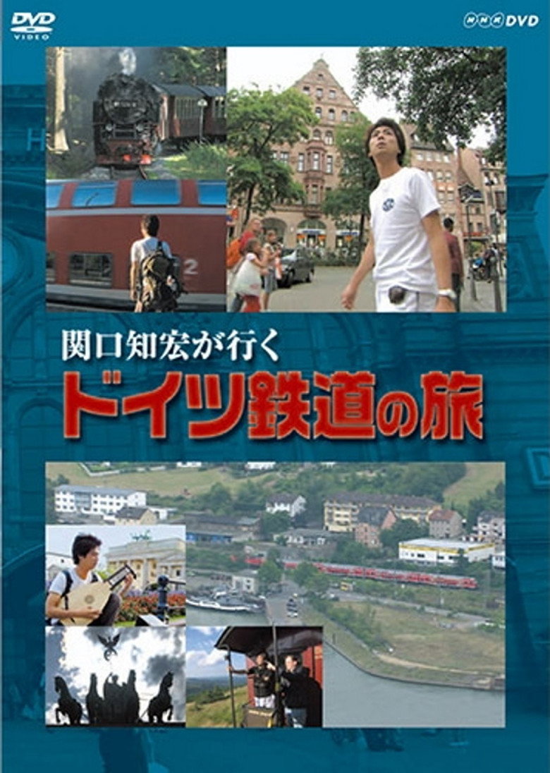 関口知宏が行く ドイツ鉄道の旅 — image 2