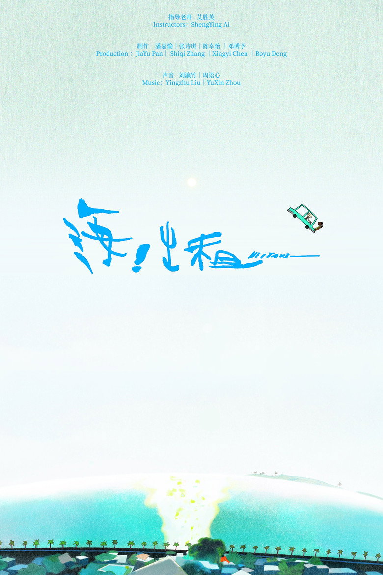 Sea! Taxi (2026) poster