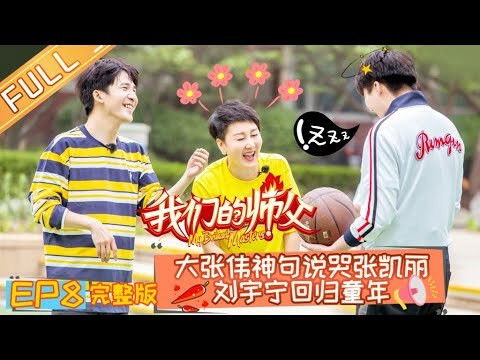 Still image for My Brilliant Masters season 1 episode 8: Episode 8