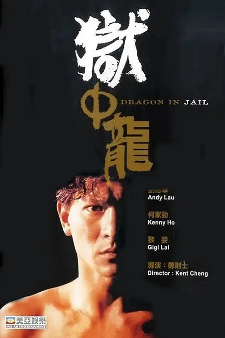 โปสเตอร์ Dragon in Jail (1990) จำไว้เมียข้าเจ็บไม่ได้