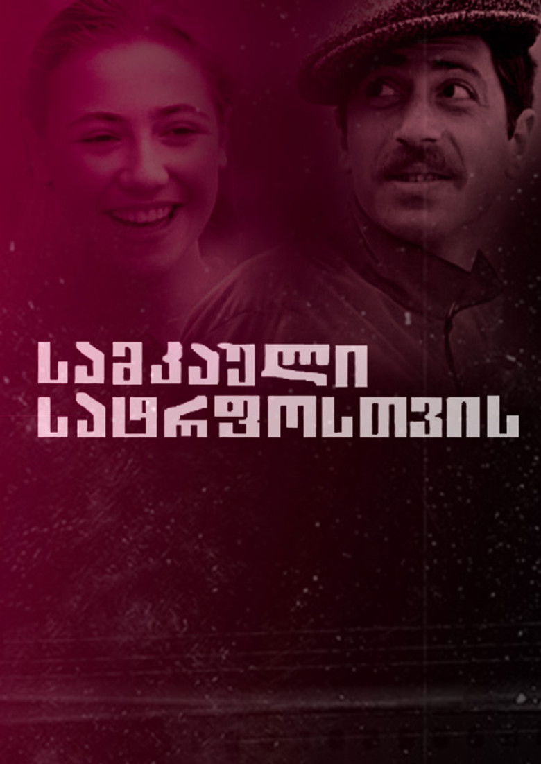 Imatge de სამკაული ჩემი სატრფოსათვის