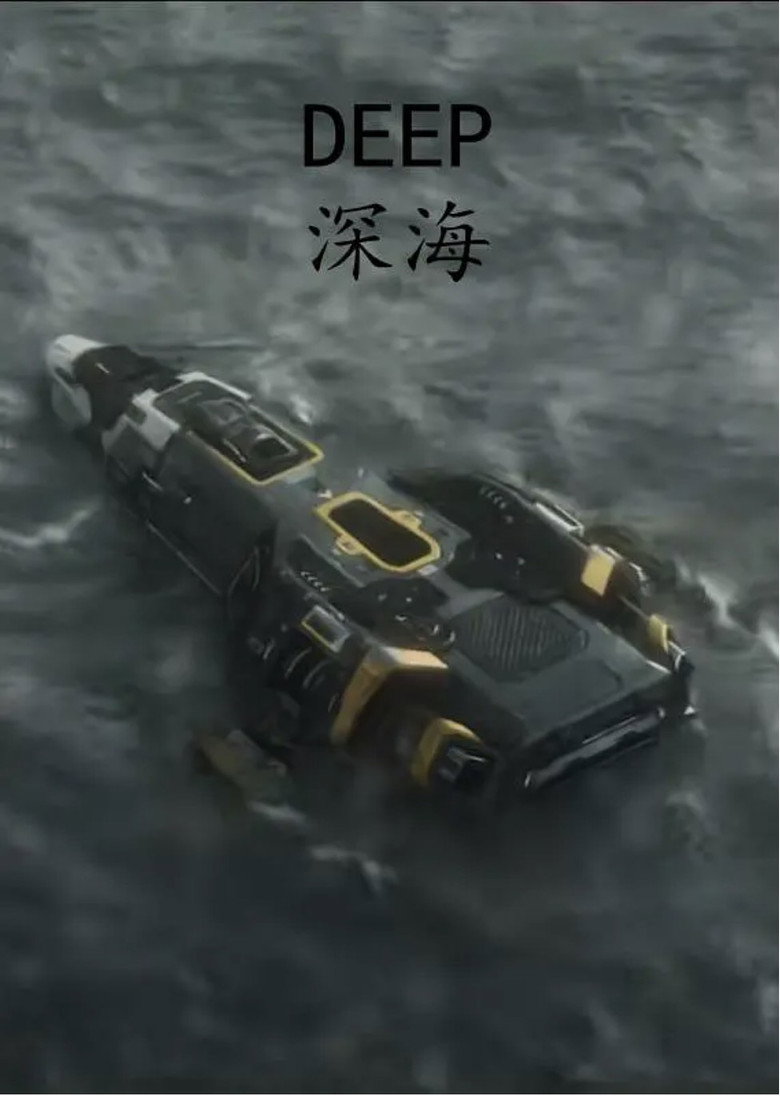 Affiche ou illustration — DEEP:深海