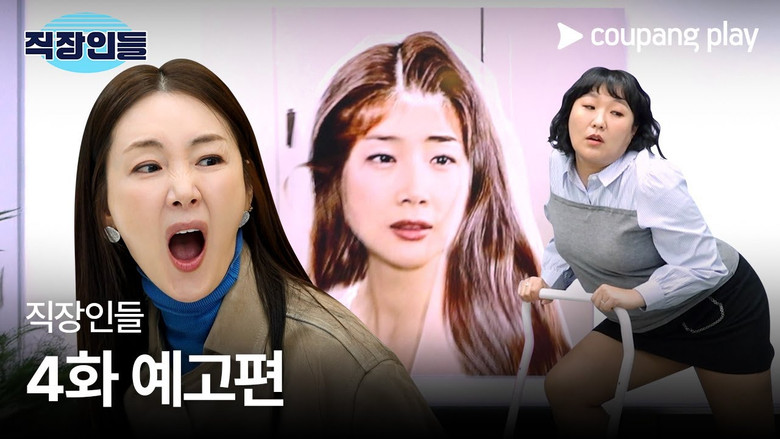 Still image for Office Workers season 1 episode 4: Episode 4