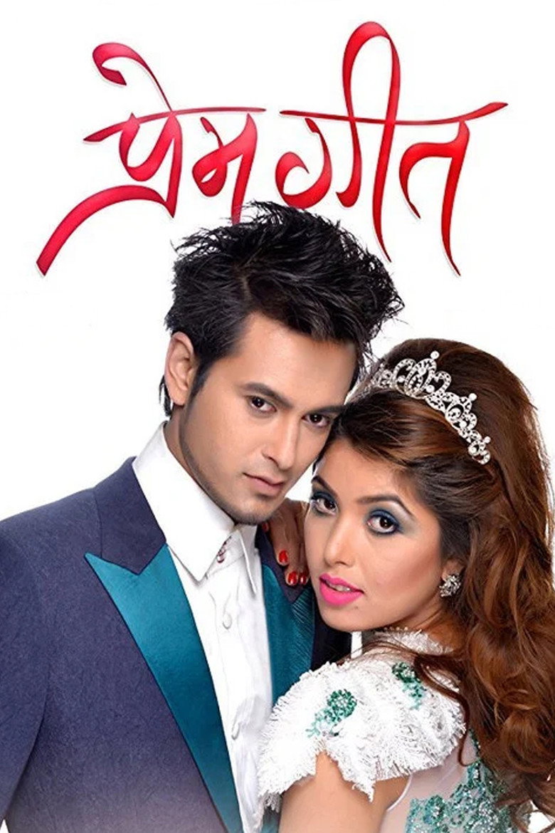 प्रेम गीत